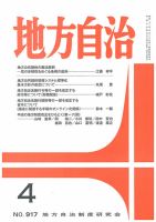 月刊 地方自治のバックナンバー | 雑誌/定期購読の予約はFujisan