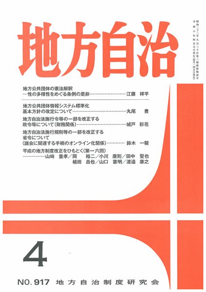 月刊　地方自治 2024年4月号 (発売日2024年04月05日) 表紙