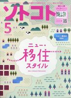 ソトコトの最新号【2024年5月号 (発売日2024年04月05日)】| 雑誌/電子