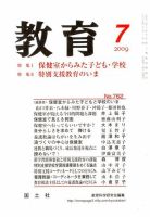 教育 7月号 表紙