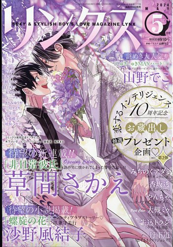リンクスの最新号【2024年5月号 (発売日2024年04月09日)】| 雑誌/定期 ...
