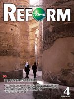 月刊リフォーム 2024年4月号 表紙