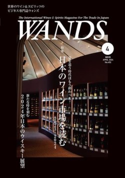 WANDS（ウォンズ） No.452 (発売日2024年04月05日) 表紙