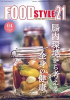 FOOD Style21（フードスタイル21） 2024年4月号 表紙