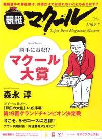 マクール 7月号 (発売日2009年06月11日) 表紙