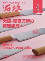 月刊 石垣 2024年4月号 表紙