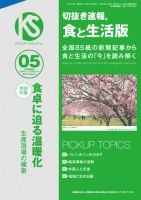 切抜き速報食と生活版  2024年5号 (発売日2024年04月09日) 表紙