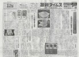 週刊包装タイムス 4月8日号 (発売日2024年04月08日) 表紙