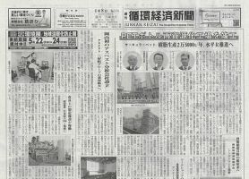 週刊循環経済新聞のバックナンバー (2ページ目 15件表示) | 雑誌/定期購読の予約はFujisan