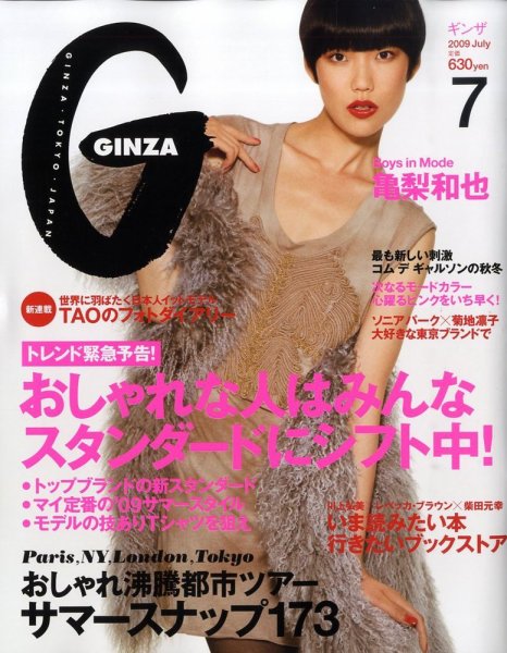 GINZA（ギンザ） No.200907 (発売日2009年06月12日) 表紙