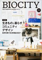 【特別セール品】 BIOCITY（ビオシティ）のバックナンバー | 雑誌/定期購読の予約 科学+技術