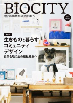 BIOCITY（ビオシティ） 98号 (発売日2024年04月07日) 表紙