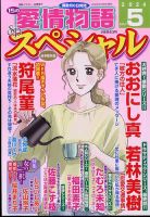 15の愛情物語スペシャル 2024年5月号 表紙