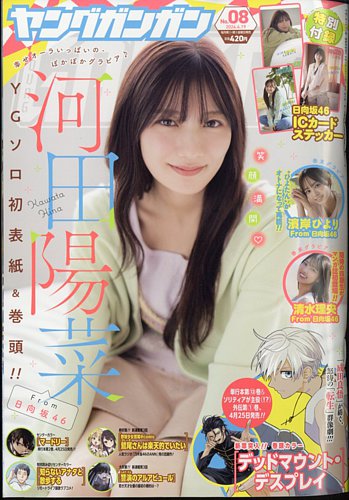 YOUNG GANGAN (ヤング・ガンガン)の最新号【2024年4/19号 (発売日2024