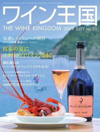 ワイン王国 7月号 (発売日2009年06月05日) 表紙