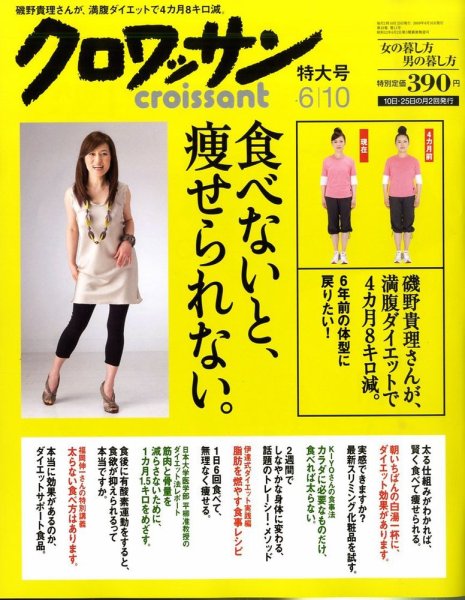 クロワッサン No.758 (発売日2009年05月25日) 表紙