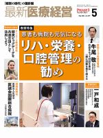 最新医療経営PHASE3（フェイズ・スリー）  2024年5月号 (発売日2024年04月10日) 表紙