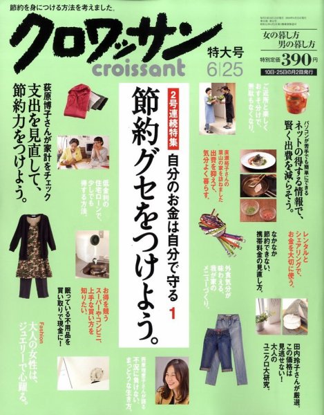 クロワッサン No.759 (発売日2009年06月10日) 表紙