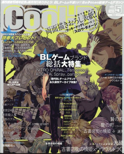 Cool-B  極 2024年5月号 (発売日2024年04月04日) 表紙