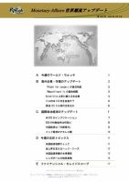 世界潮流アップデート 第1042号 (発売日2024年04月05日) 表紙