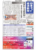 日本ネット経済新聞 0774 表紙