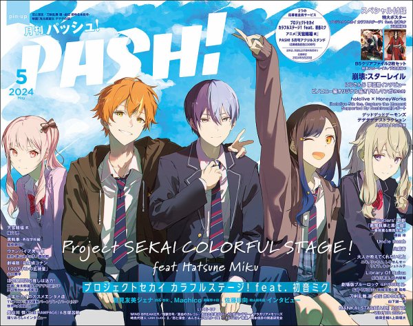 PASH！（パッシュ！） 2024年5月号 (発売日2024年04月10日) | 雑誌