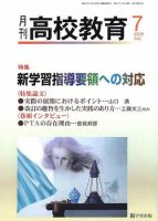 月刊高校教育 7月号 表紙