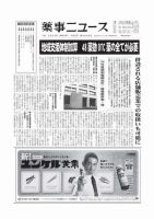 薬事ニュース 2024/04/05 表紙