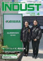 INDUST(いんだすと) 438号 表紙