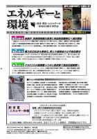 エネルギーと環境 2768 表紙