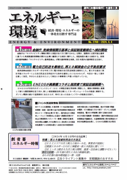 エネルギーと環境 2768 (発売日2024年04月04日) 表紙
