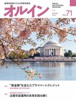 オルイン Vol.71 表紙