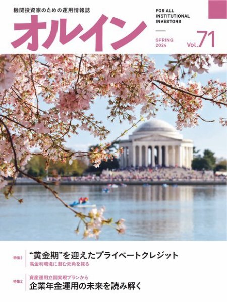 オルイン Vol.71 (発売日2024年04月05日) 表紙