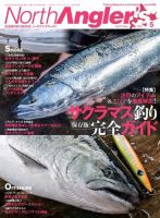 North Angler’s（ノースアングラーズ） 2024年5月号 (発売日2024年04月08日) 表紙