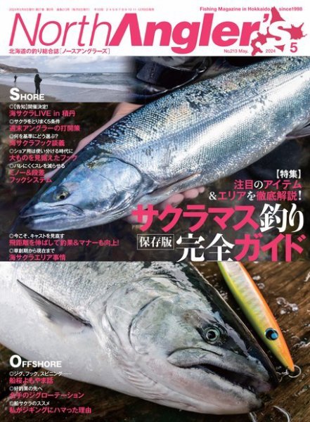 North Angler’s（ノースアングラーズ） 2024年5月号 (発売日2024年04月08日) 表紙