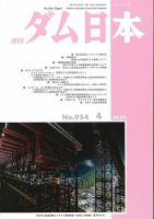ダム年鑑 2019/日本ダム協会（単行本）