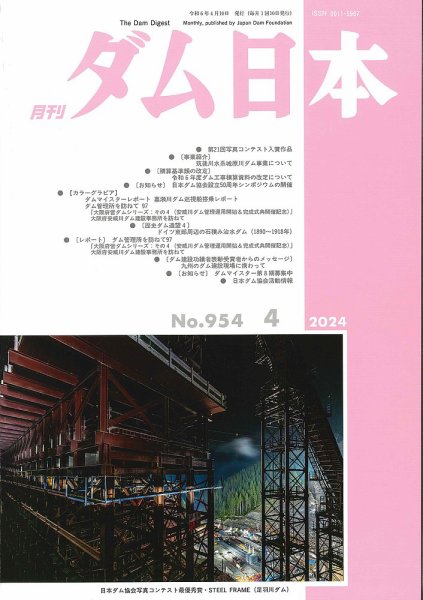 ダム日本 No.954 (発売日2024年04月10日) 表紙
