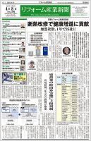 リフォーム産業新聞 24/04/08発行号 表紙