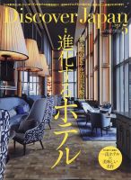 Discover Japan（ディスカバージャパン）のバックナンバー | 雑誌/電子書籍/定期購読の予約はFujisan