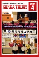 KOREA TODAY（コリアトゥデイ） 2024年04月10日発売号 表紙