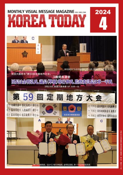 KOREA TODAY（コリアトゥデイ） 2024年04月10日発売号 表紙