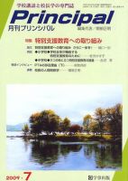 月刊プリンシパル 7月号 (発売日2009年06月13日) 表紙
