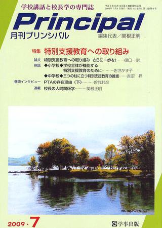 月刊プリンシパル 7月号 (発売日2009年06月13日) 表紙