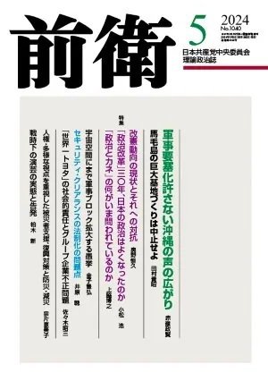 前衛 2024年5月号 (発売日2024年04月08日) 表紙