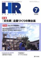 月刊HR（ホームルーム） 7月号 (発売日2009年06月13日) 表紙