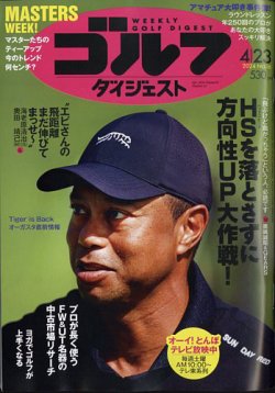 ゴルフ ダイジェスト 雑誌 クリアランス 週刊