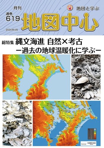 地図中心の次号【619号 (発売日2024年04月10日)】| 雑誌/電子書籍/定期