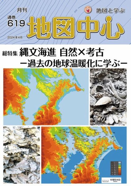 地図中心 619号 (発売日2024年04月10日) 表紙