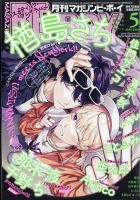 MAGAZINE BE×BOY (マガジンビーボーイ) 2024年5月号 (発売日2024年04月05日) 表紙
