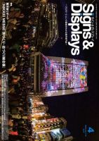 Signs＆Displays（サイン＆ディスプレイ） 2024年4月号 表紙